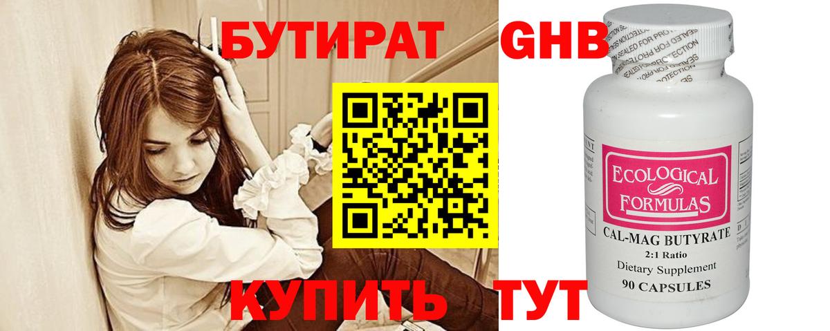 Бутират бутандиол Кунгур