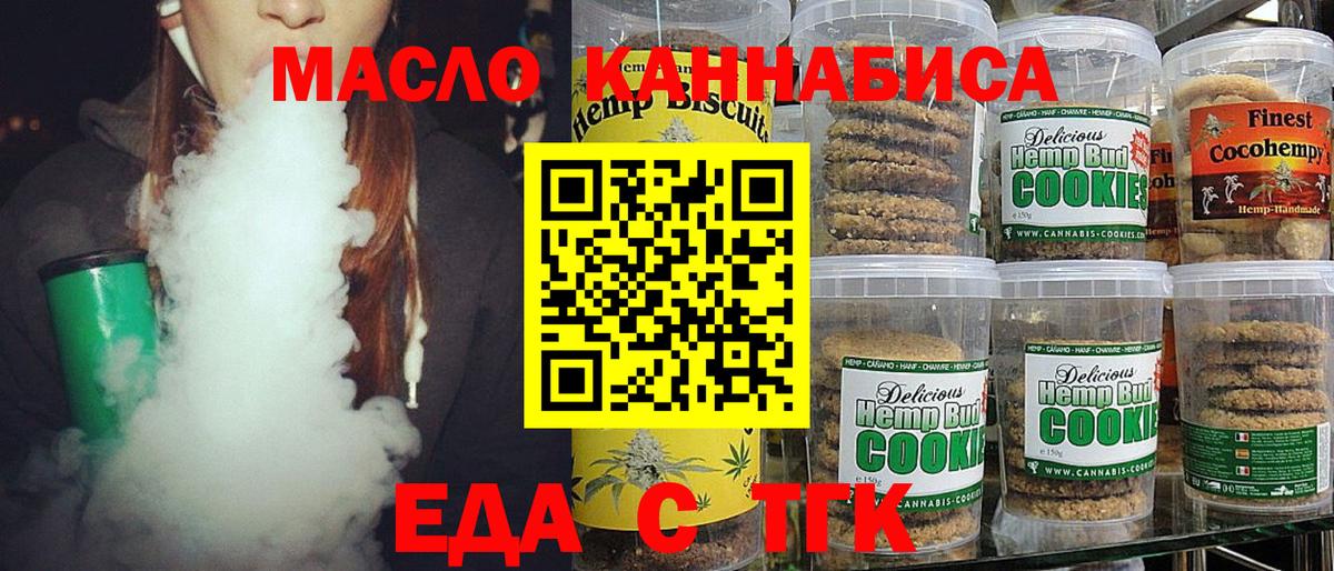 Еда ТГК марихуана  Вход с VPN  Кунгур 
