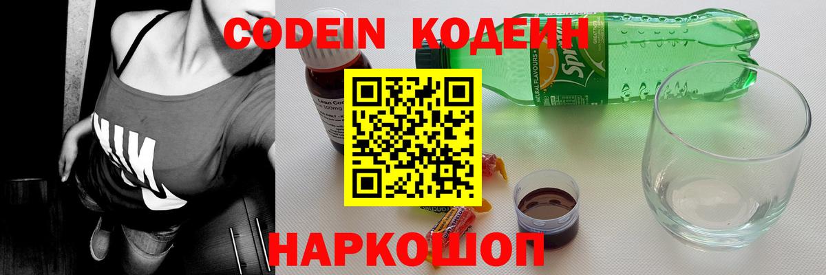 Кунгур  где можно купить наркотик  Вход с VPN  Codein напиток Lean (лин) 