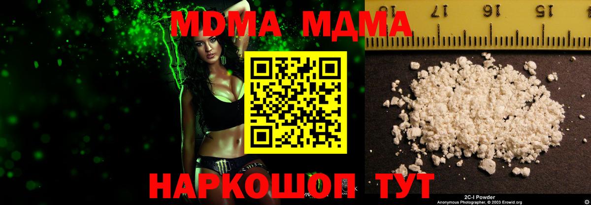 MDMA кристаллы  Вход с VPN  Кунгур  МДМА  MDMA кристаллы 