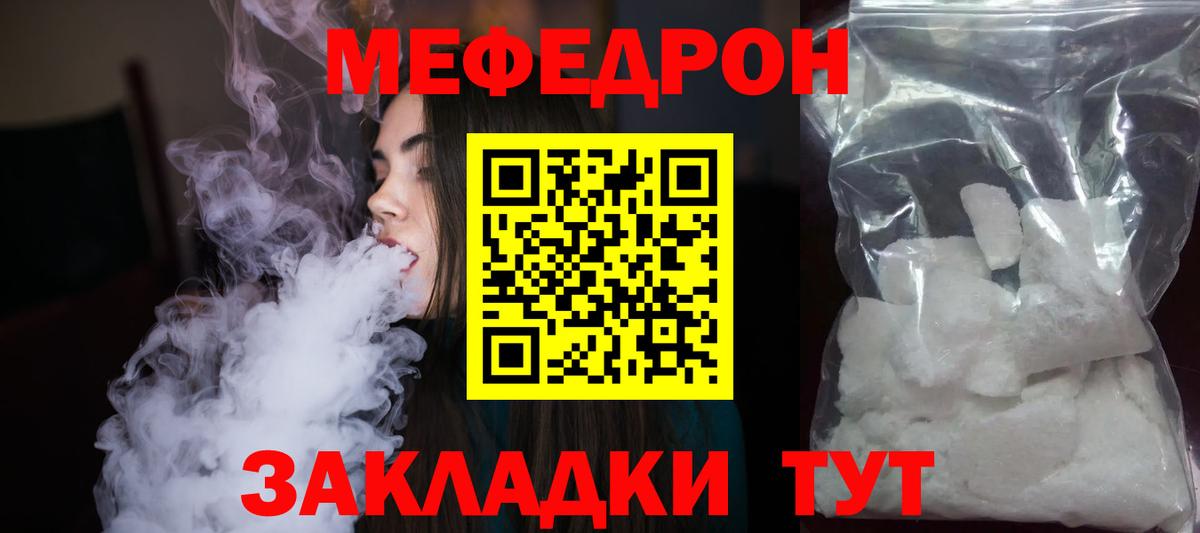 МЕФ  МЕФ  Вход с VPN  Меф 4 MMC  OMG ТОР  Кунгур 